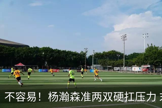 不容易！杨瀚森准两双硬扛压力 末节连中三分险造逆转
