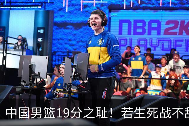中国男篮19分之耻！若生死战不敌中国台北，郭士强恐遭解职！谁是救火第一人选？