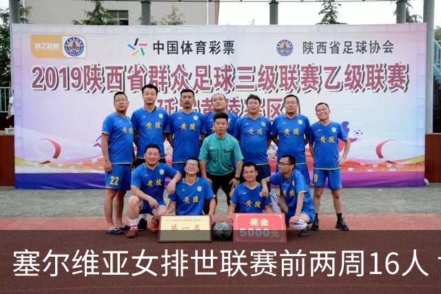 塞尔维亚女排世联赛前两周16人 博斯等名将休战