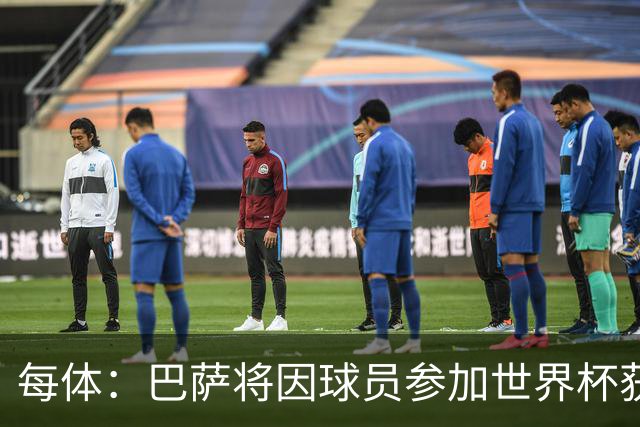 每体：巴萨将因球员参加世界杯获得将近300万欧元的FIFA补偿金