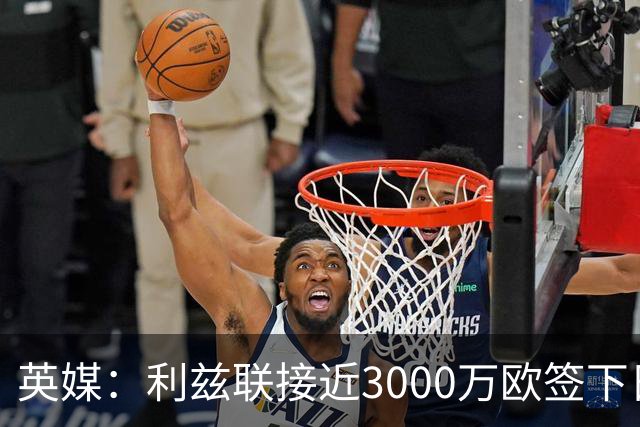 英媒：利兹联接近3000万欧签下日本国门铃木彩艳，将签约5年