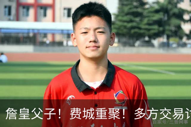 詹皇父子！费城重聚！多方交易讨论！湖人值得吗