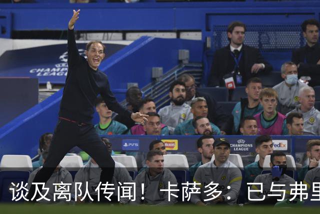 谈及离队传闻！卡萨多：已与弗里克沟通清楚 目标留在巴萨竞争