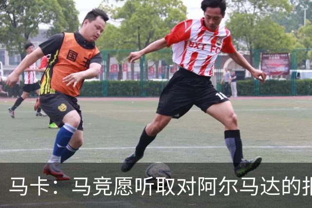 马卡：马竞愿听取对阿尔马达的报价，沙特有球队愿付2700万欧